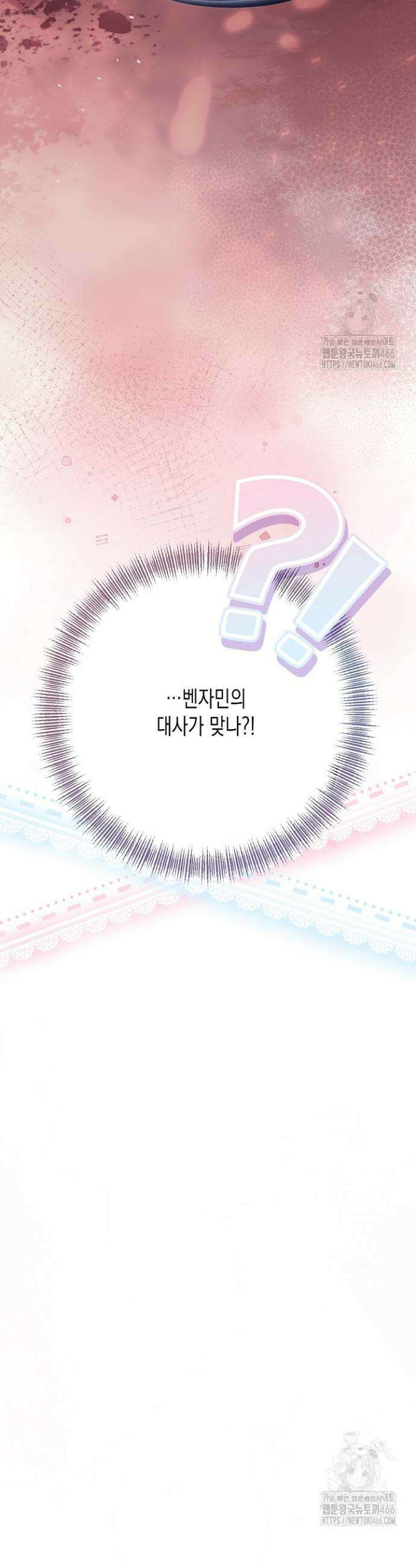 흑막 공작의 못난이 부인 10화 59