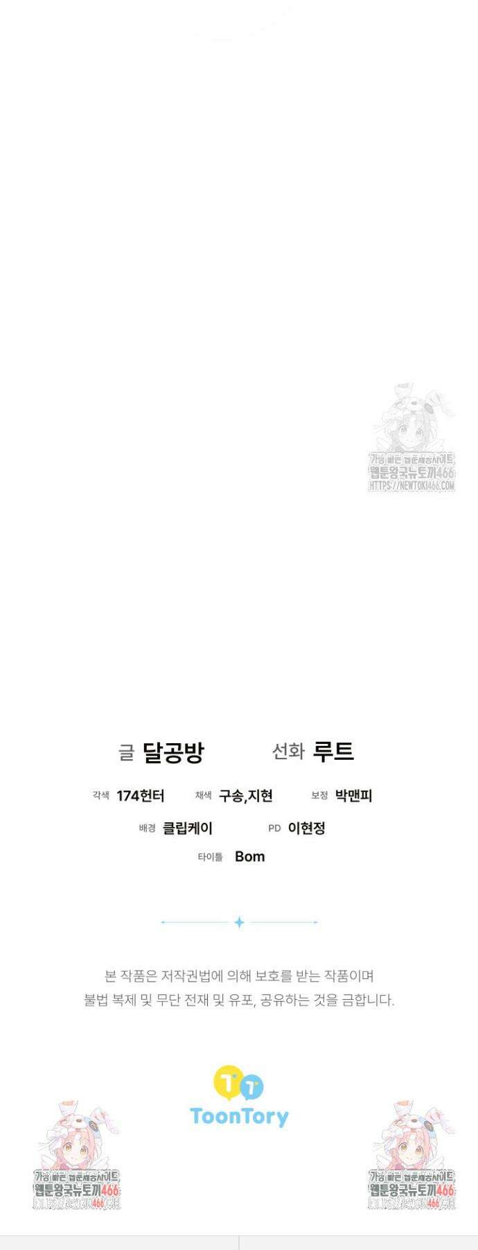 흑막 공작의 못난이 부인 10화 60