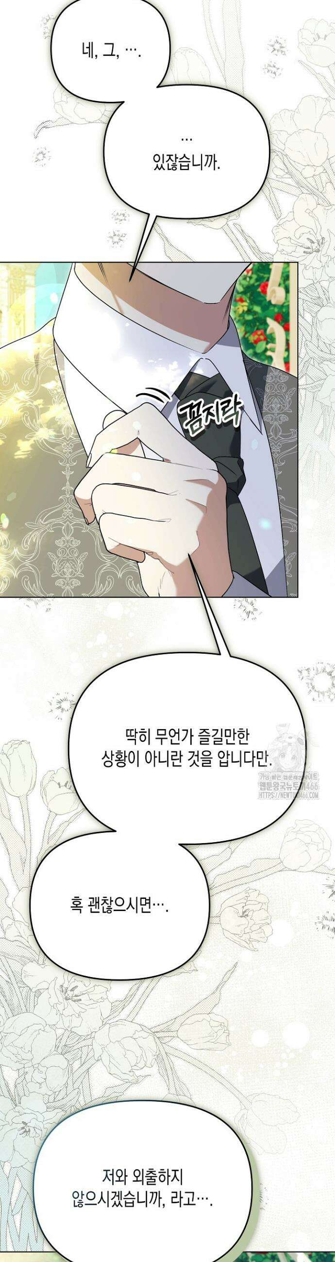흑막 공작의 못난이 부인 20화 7