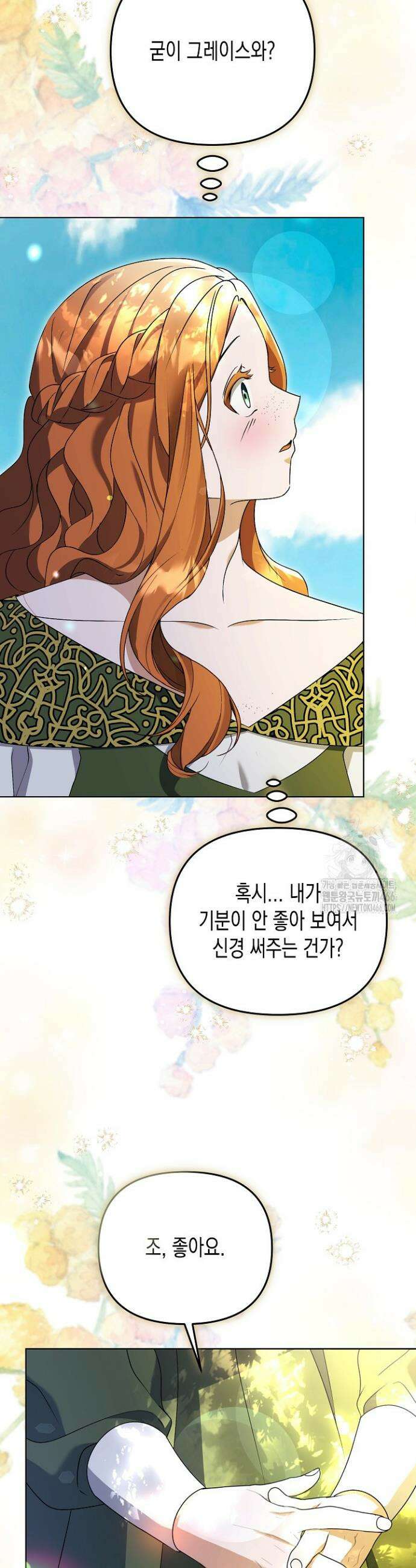 흑막 공작의 못난이 부인 20화 10
