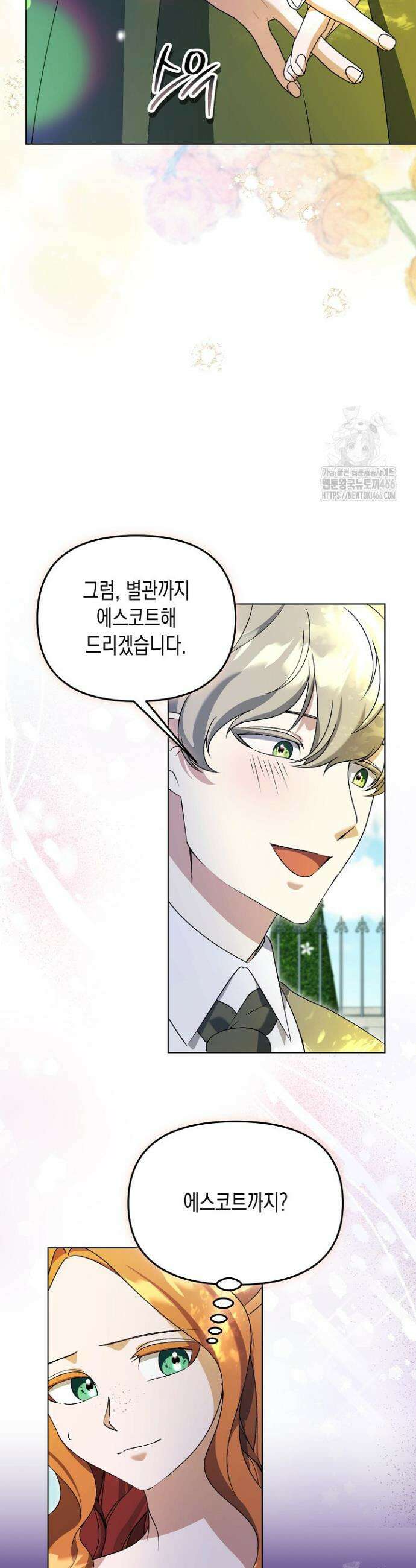 흑막 공작의 못난이 부인 20화 11