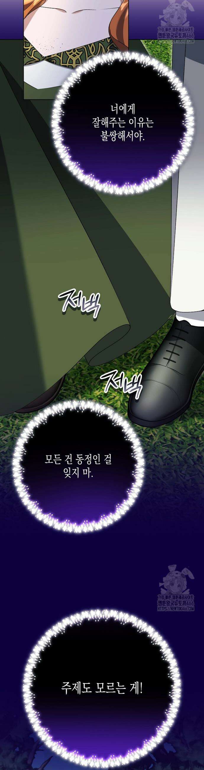 흑막 공작의 못난이 부인 20화 12