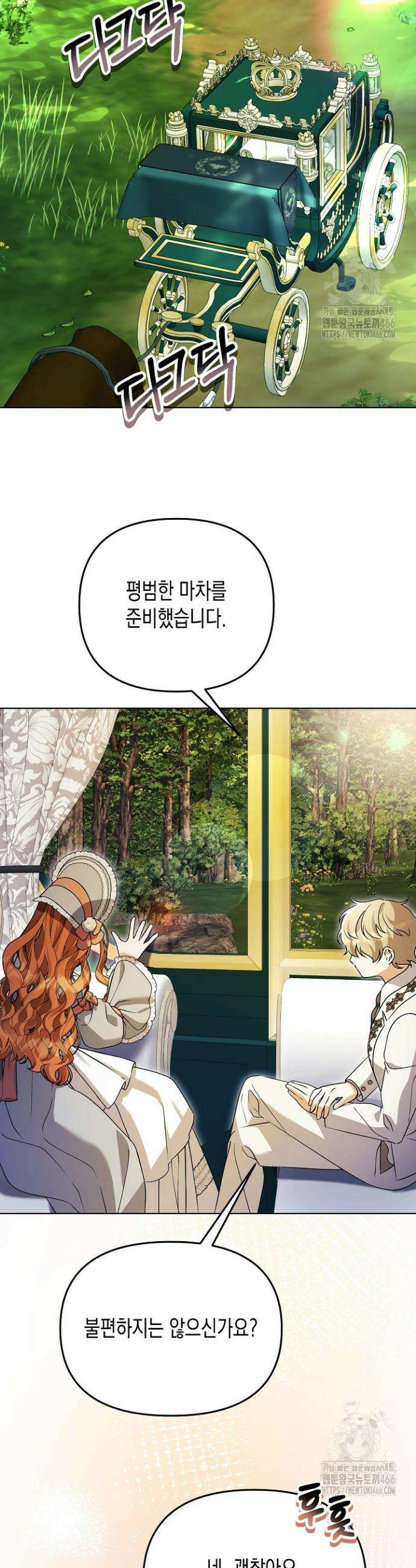 흑막 공작의 못난이 부인 20화 17