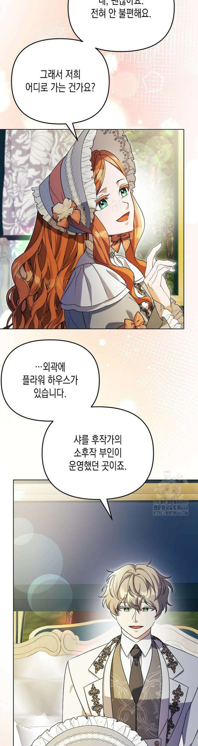 흑막 공작의 못난이 부인 20화 18