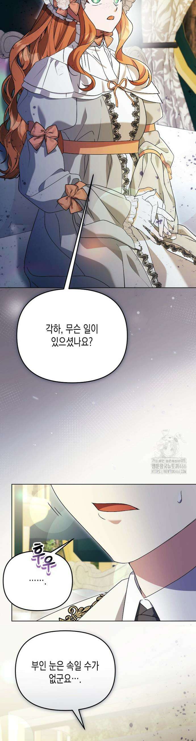 흑막 공작의 못난이 부인 20화 21