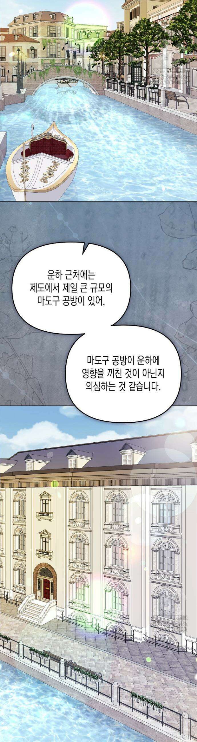 흑막 공작의 못난이 부인 20화 23