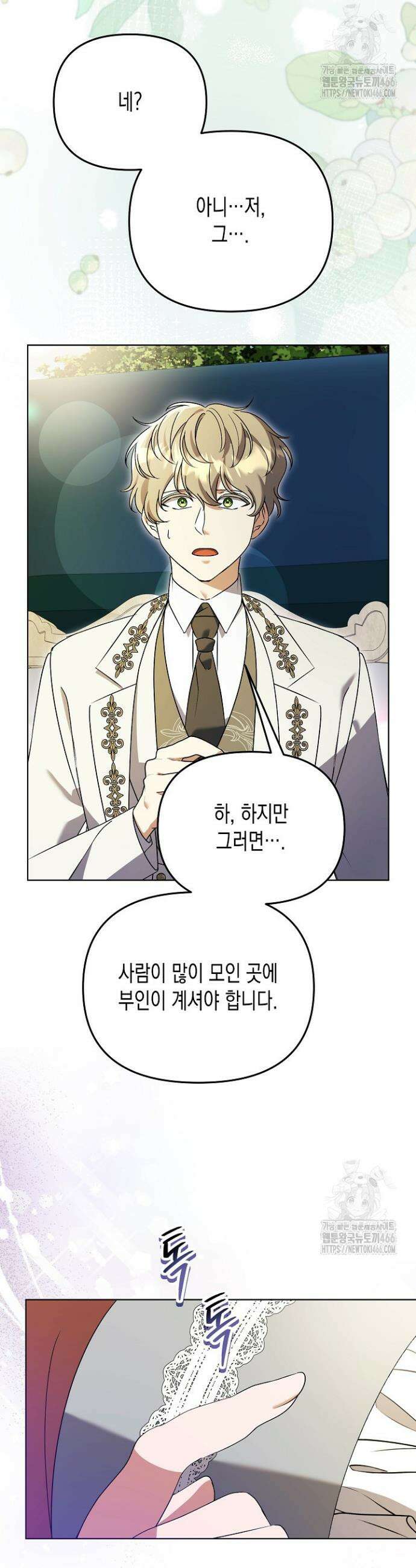 흑막 공작의 못난이 부인 20화 26