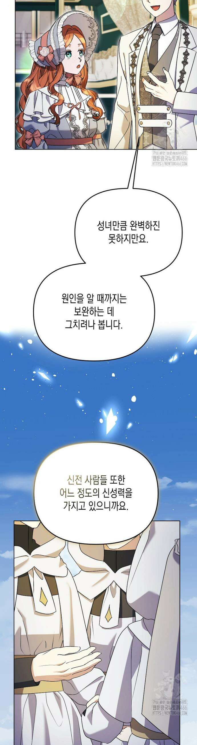 흑막 공작의 못난이 부인 20화 31