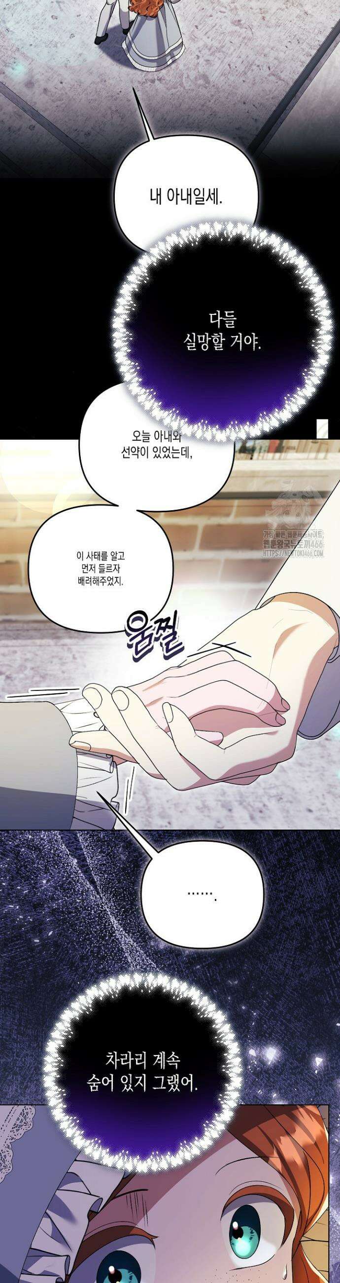 흑막 공작의 못난이 부인 20화 33