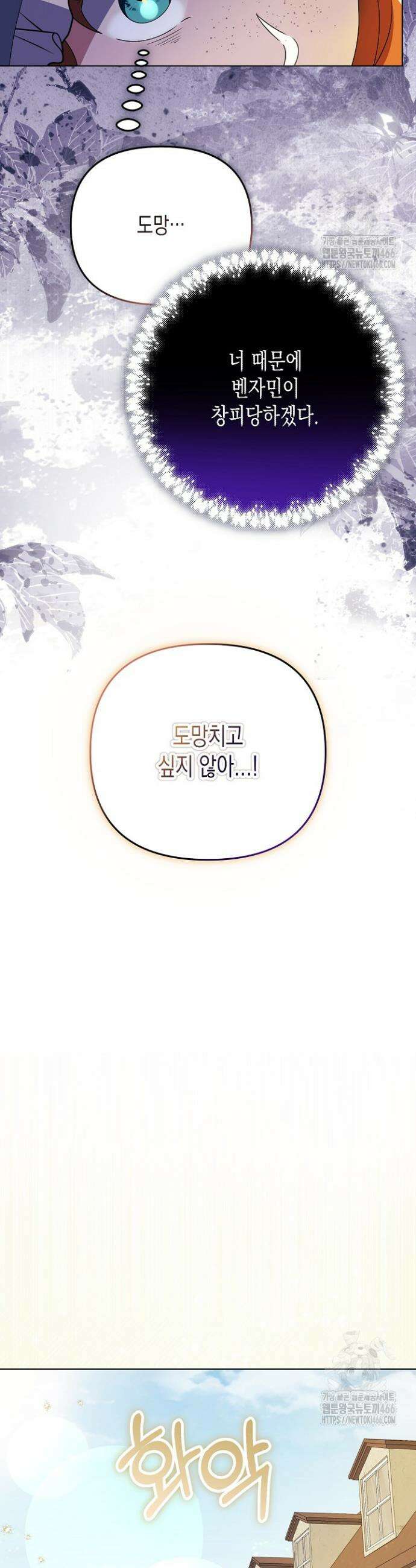 흑막 공작의 못난이 부인 20화 34