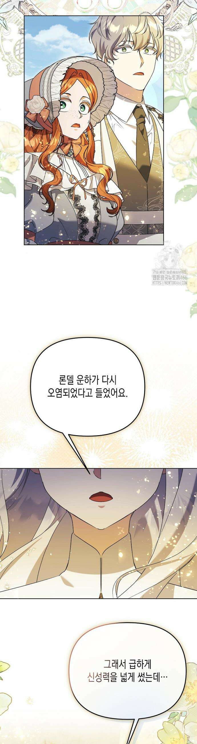 흑막 공작의 못난이 부인 20화 36
