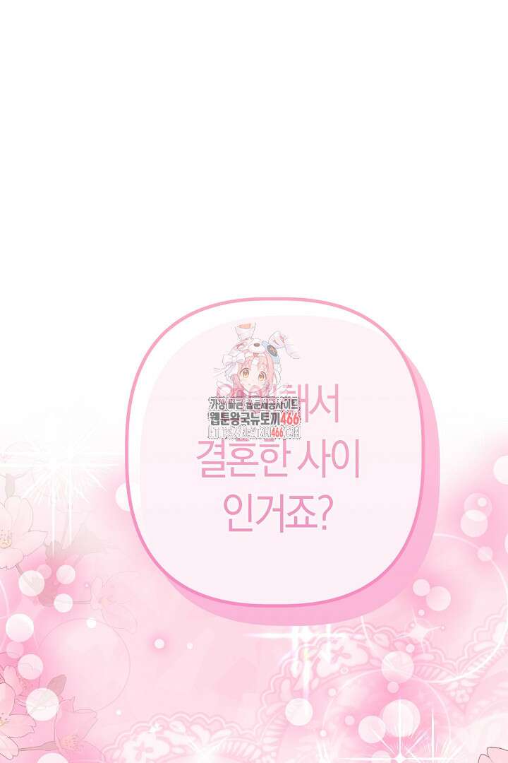 남주 아빠가 파혼을 거부한다 38화 1