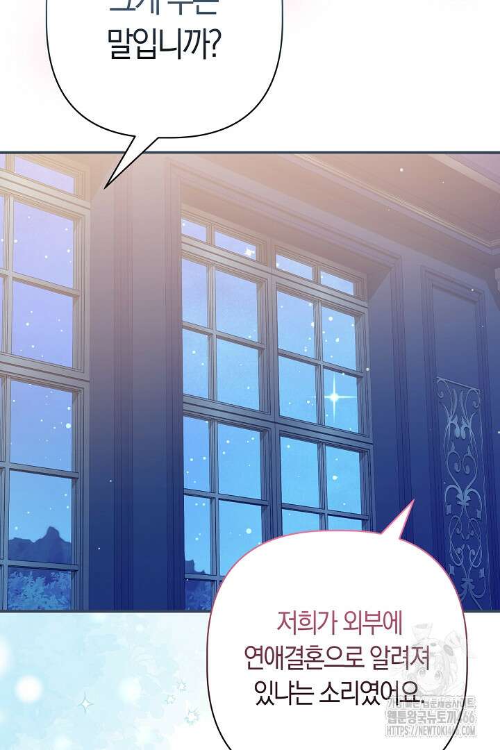 남주 아빠가 파혼을 거부한다 38화 4