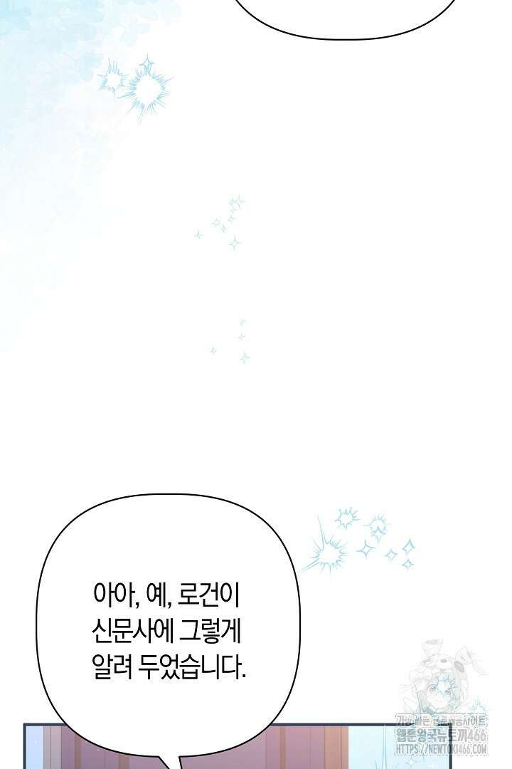 남주 아빠가 파혼을 거부한다 38화 5