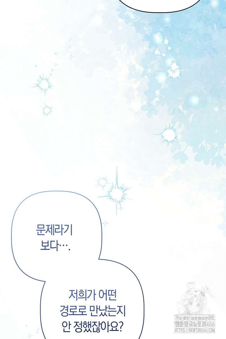 남주 아빠가 파혼을 거부한다 38화 7