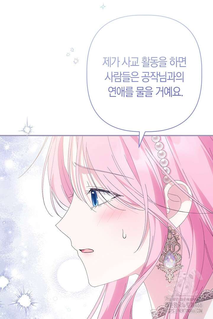 남주 아빠가 파혼을 거부한다 38화 9