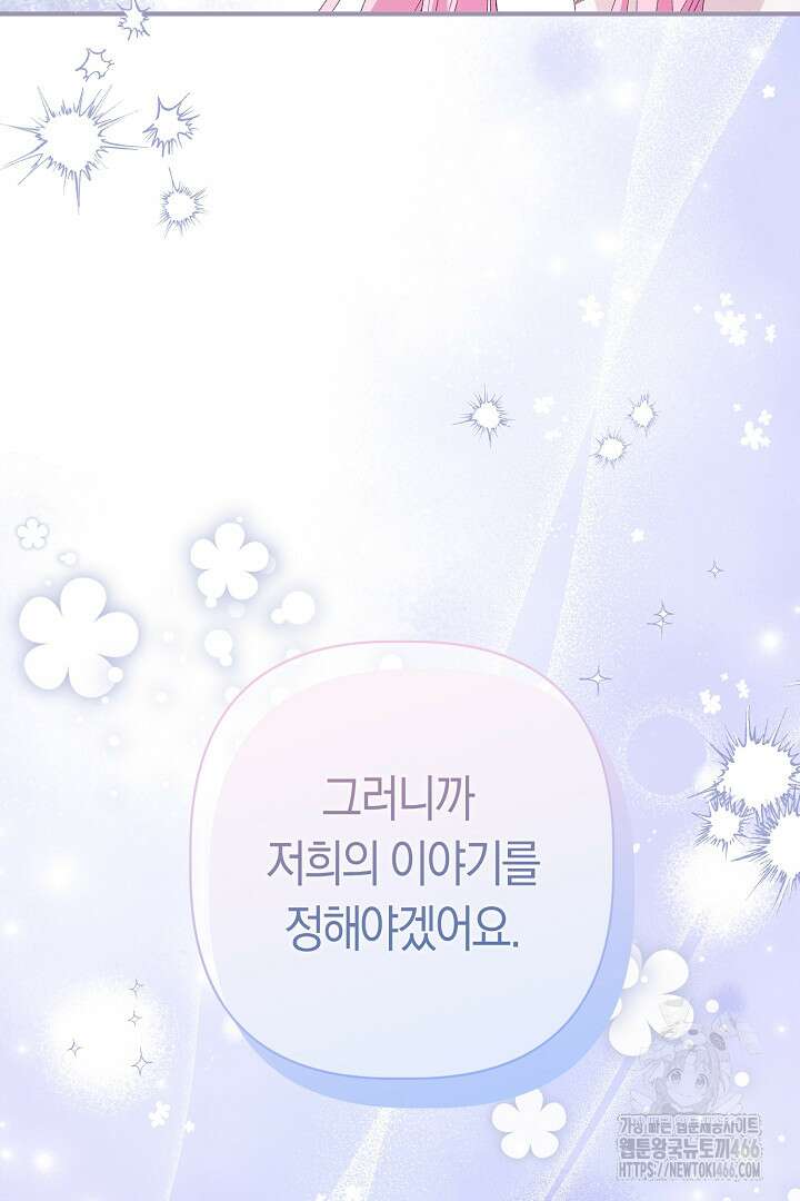 남주 아빠가 파혼을 거부한다 38화 10