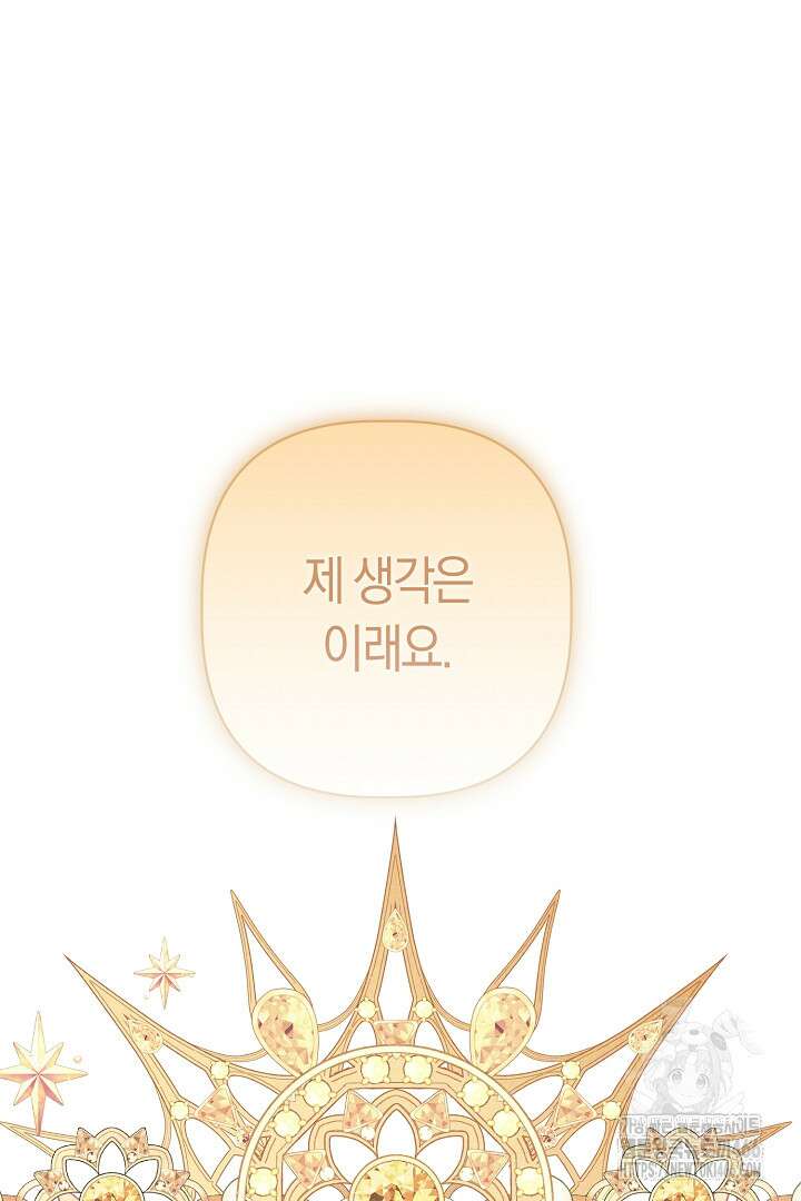 남주 아빠가 파혼을 거부한다 38화 12