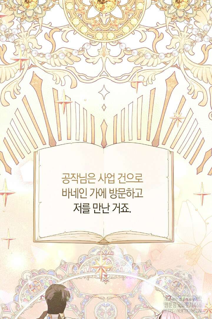 남주 아빠가 파혼을 거부한다 38화 13
