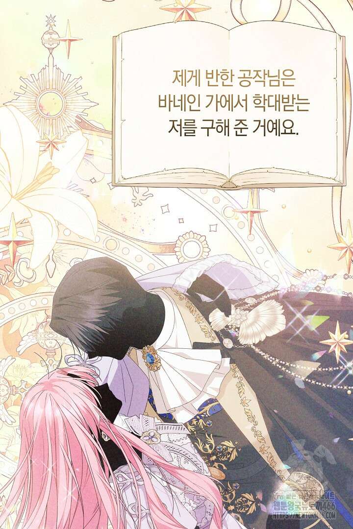 남주 아빠가 파혼을 거부한다 38화 15
