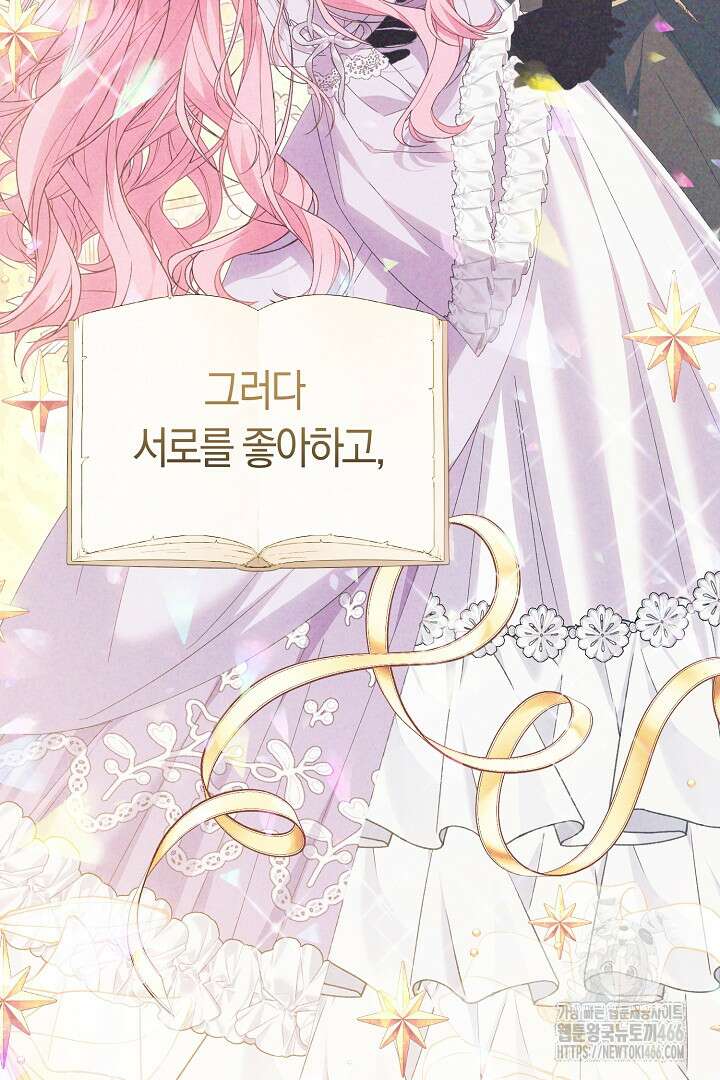 남주 아빠가 파혼을 거부한다 38화 16