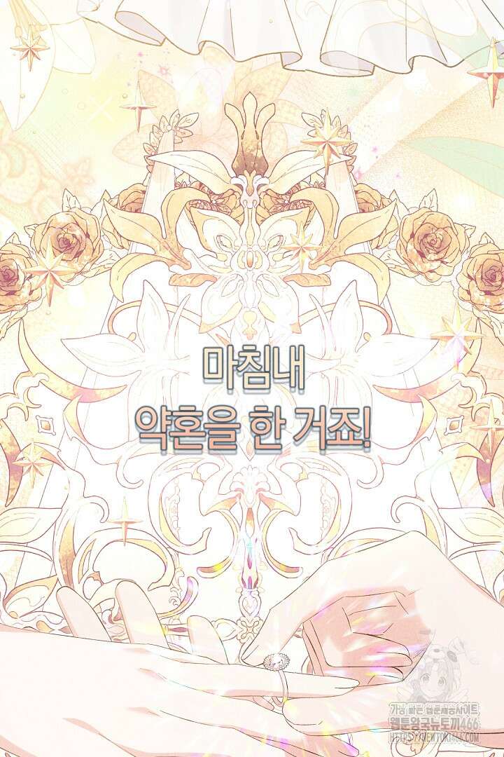 남주 아빠가 파혼을 거부한다 38화 17