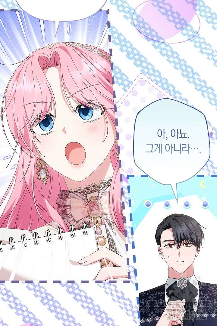 남주 아빠가 파혼을 거부한다 38화 21