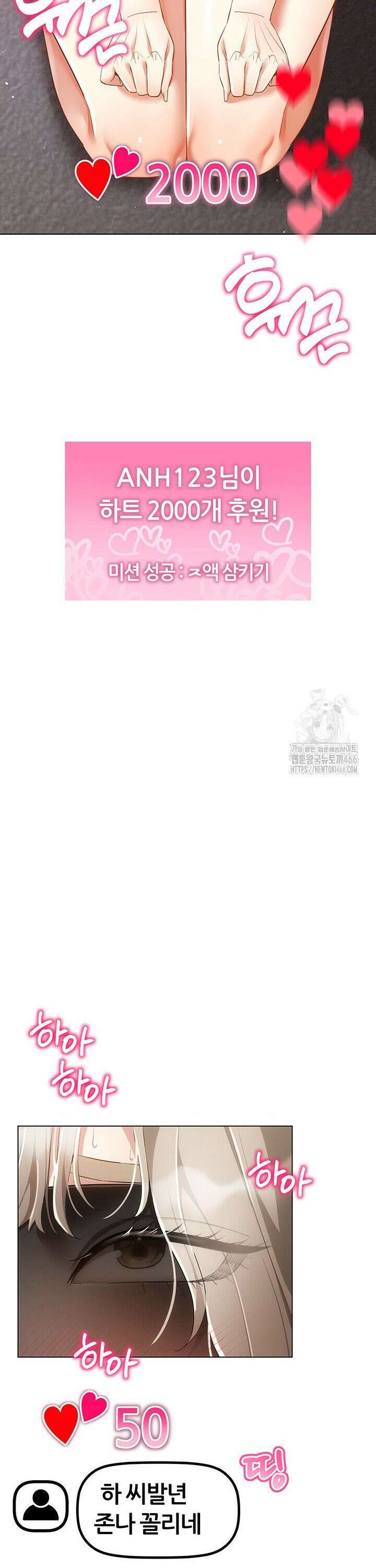 야겜 능력이 현실로 47화 3