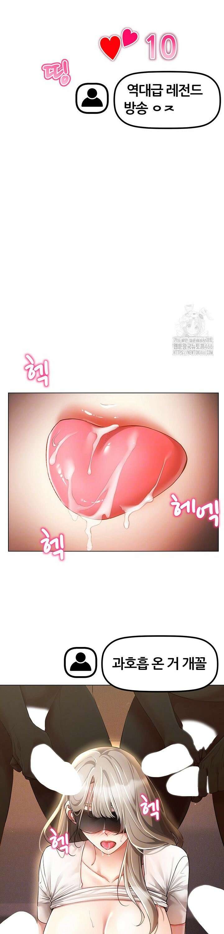 야겜 능력이 현실로 47화 4