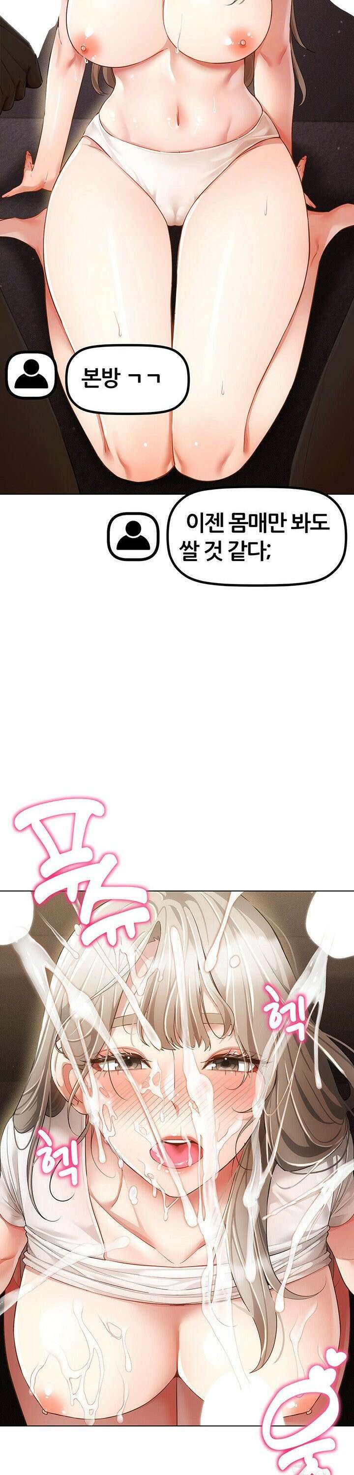 야겜 능력이 현실로 47화 5