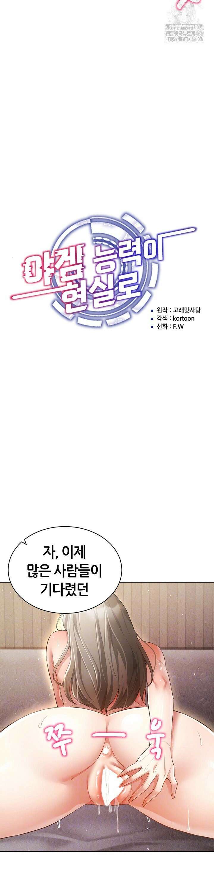 야겜 능력이 현실로 47화 6