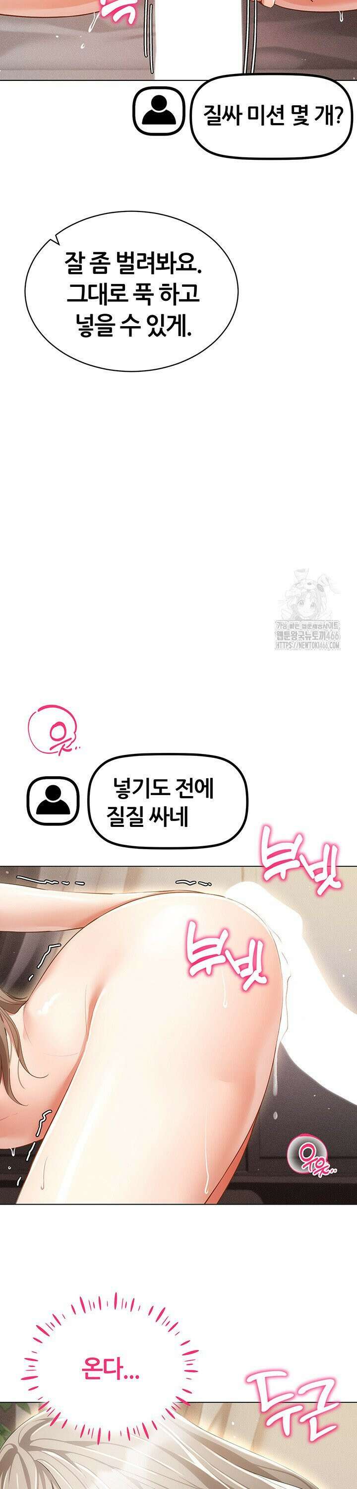 야겜 능력이 현실로 47화 8