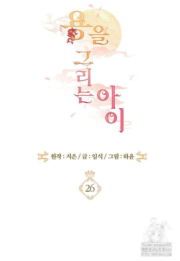 용을 그리는 아이 26화 10