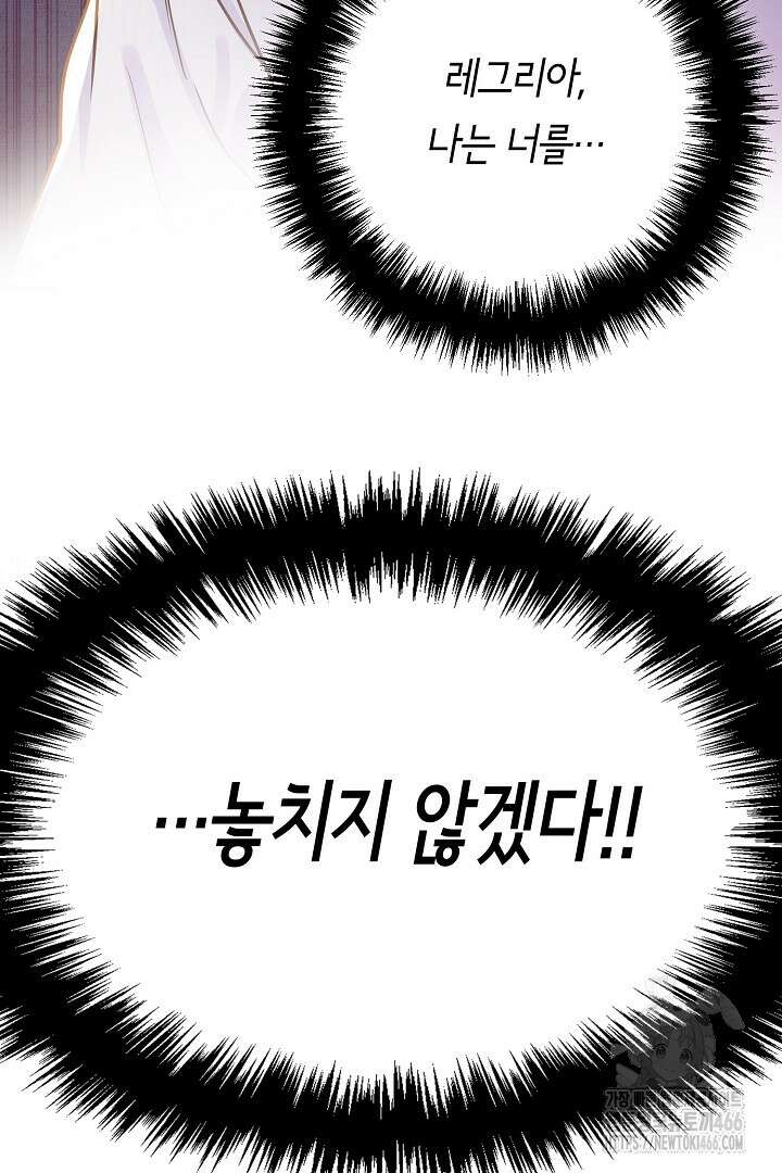 달아날 수 없게 만들어 62화 2