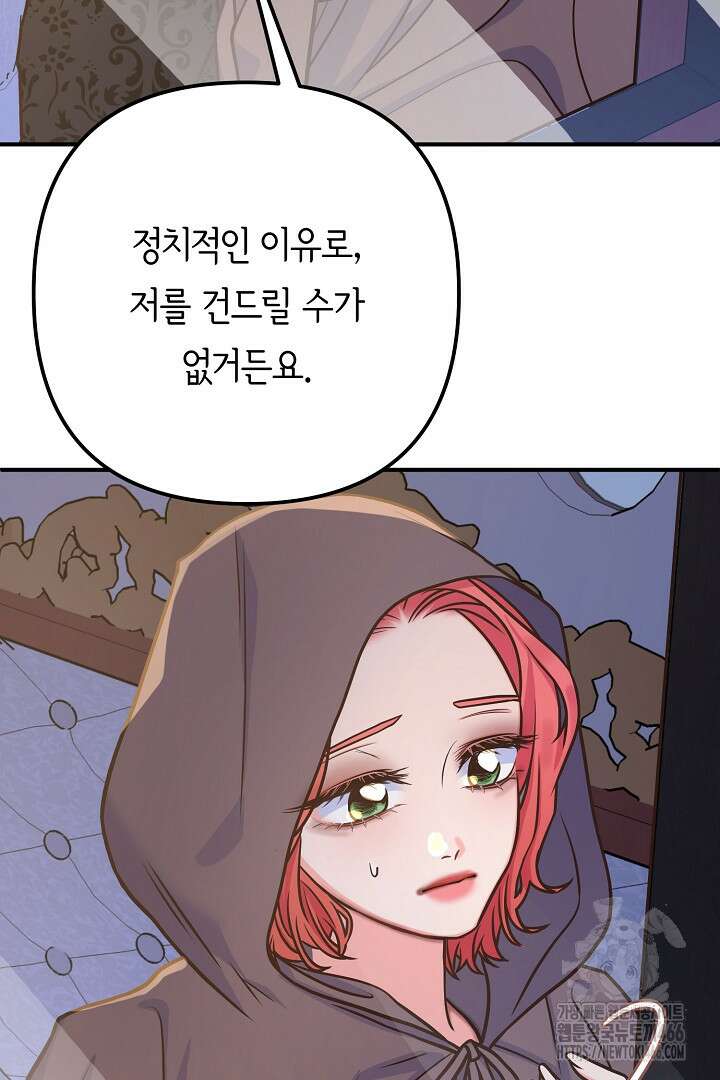 달아날 수 없게 만들어 62화 9