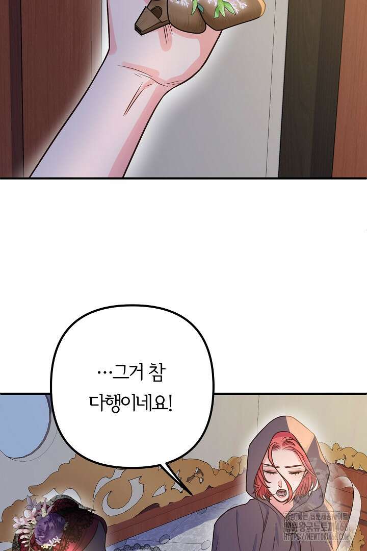 달아날 수 없게 만들어 62화 11