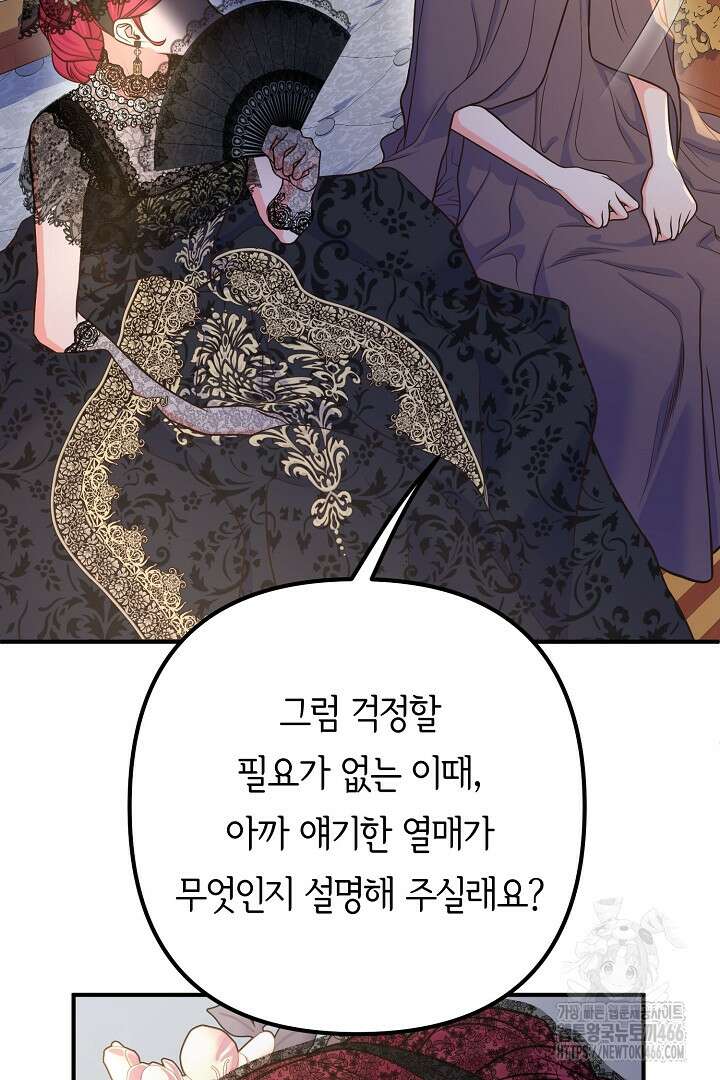 달아날 수 없게 만들어 62화 12