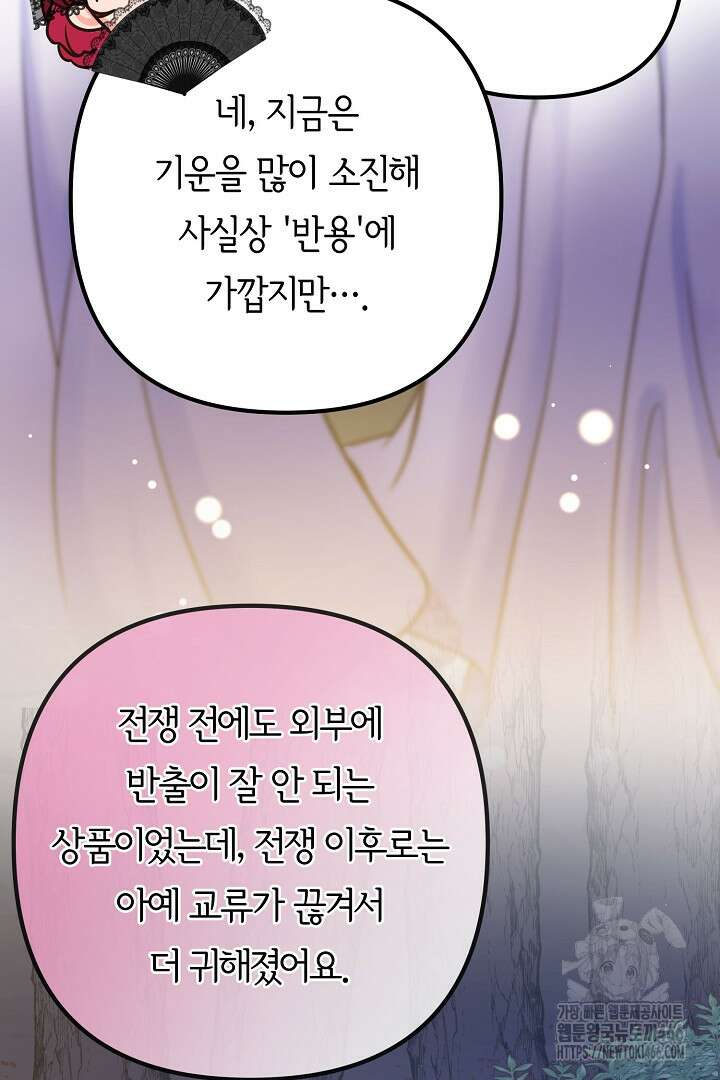 달아날 수 없게 만들어 62화 16