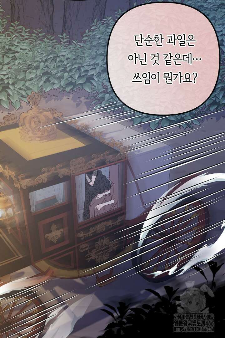 달아날 수 없게 만들어 62화 17