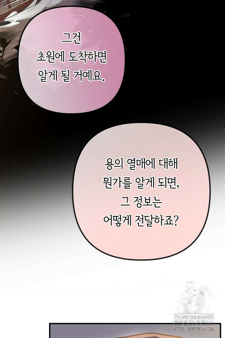 달아날 수 없게 만들어 62화 18