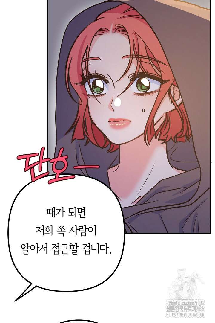 달아날 수 없게 만들어 62화 19