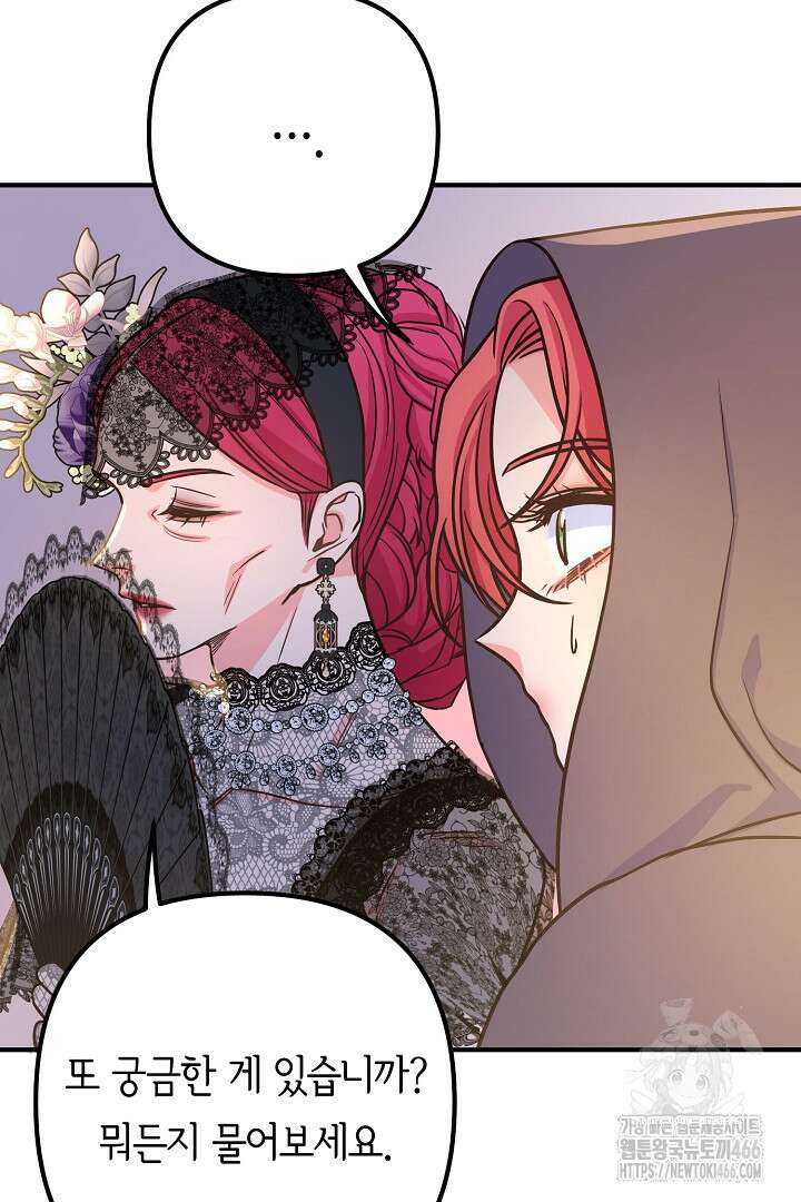달아날 수 없게 만들어 62화 20
