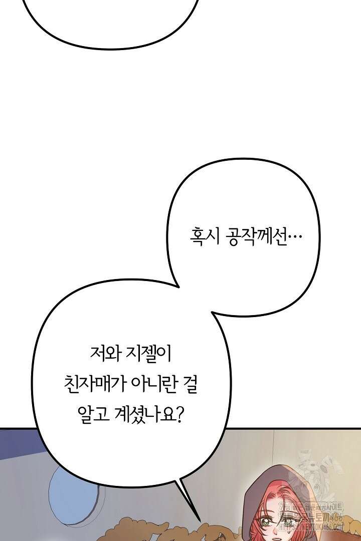달아날 수 없게 만들어 62화 21