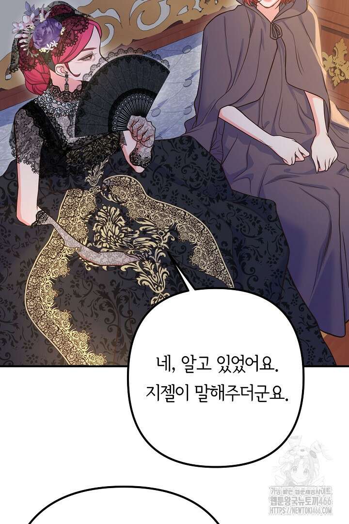 달아날 수 없게 만들어 62화 22