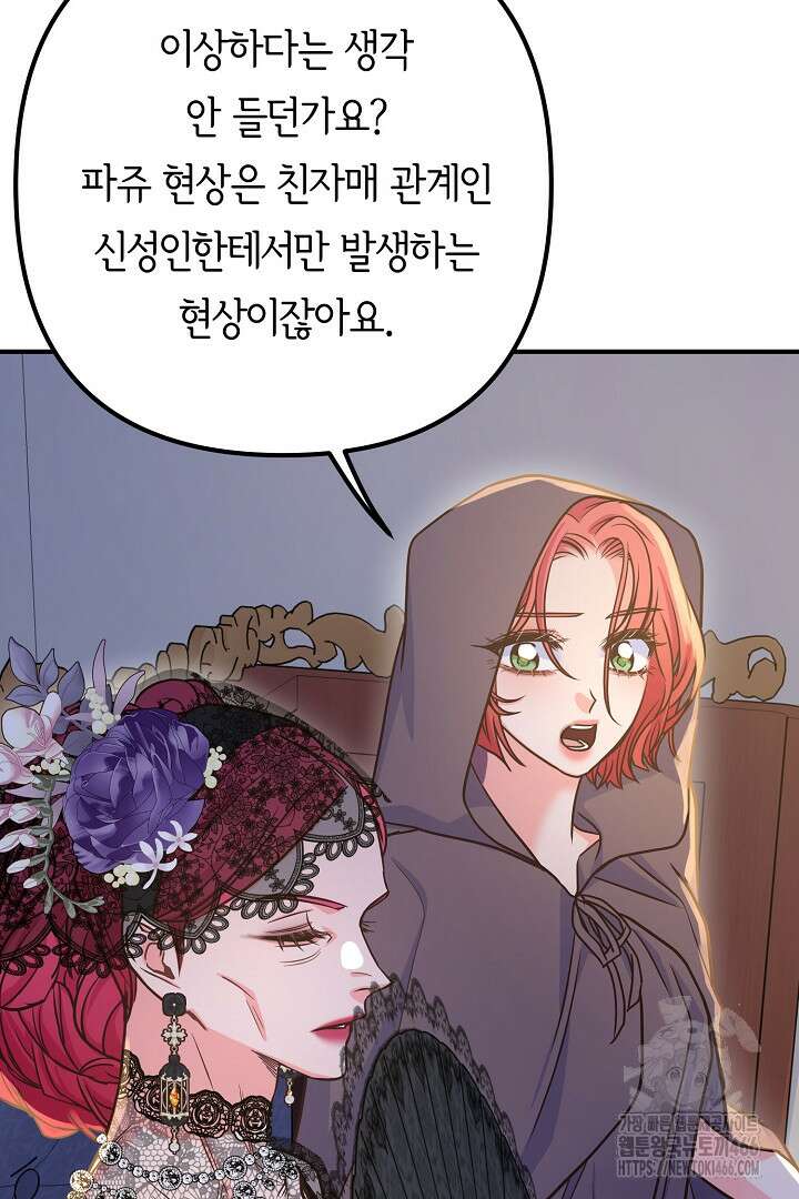 달아날 수 없게 만들어 62화 23