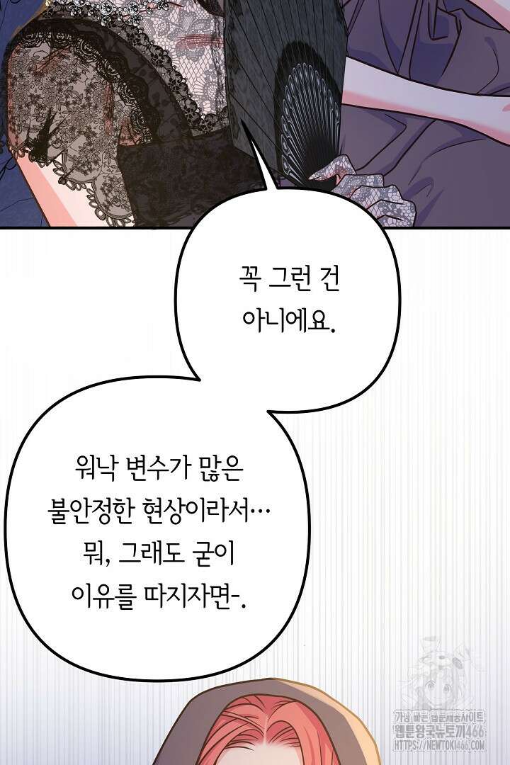 달아날 수 없게 만들어 62화 24