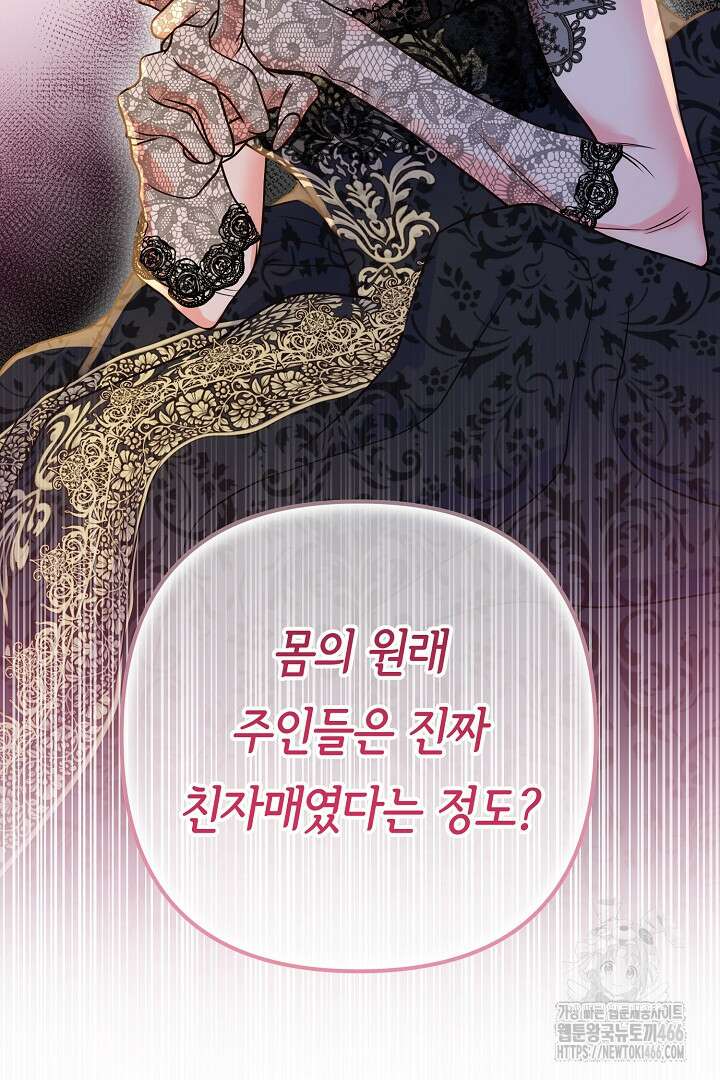 달아날 수 없게 만들어 62화 27