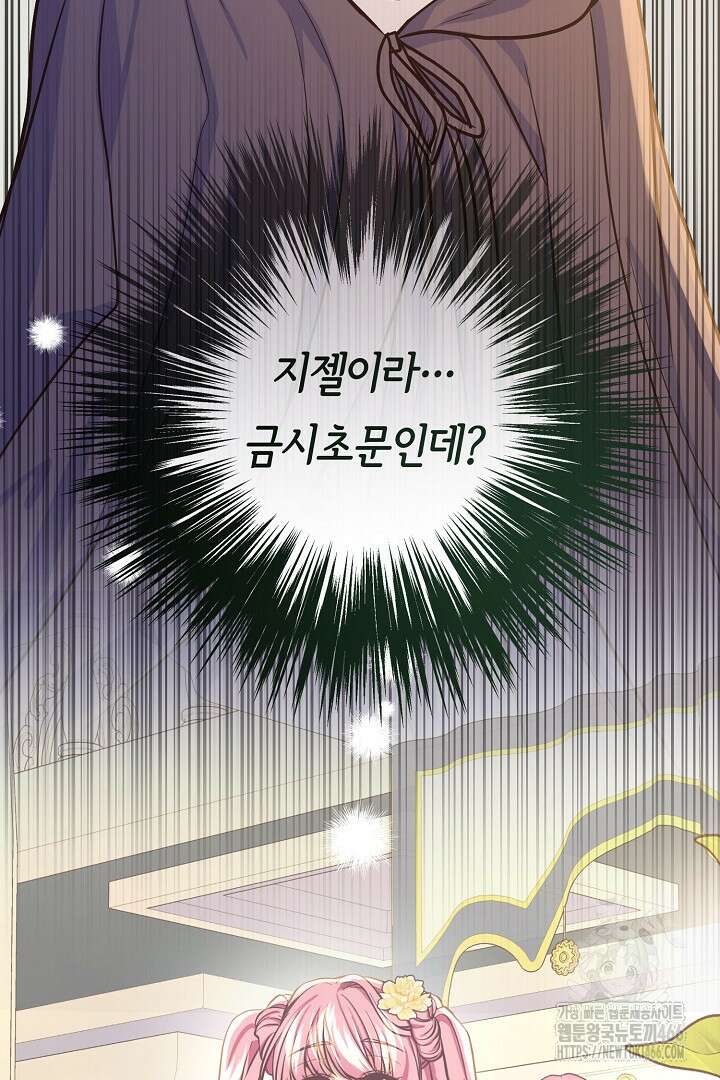 달아날 수 없게 만들어 62화 29