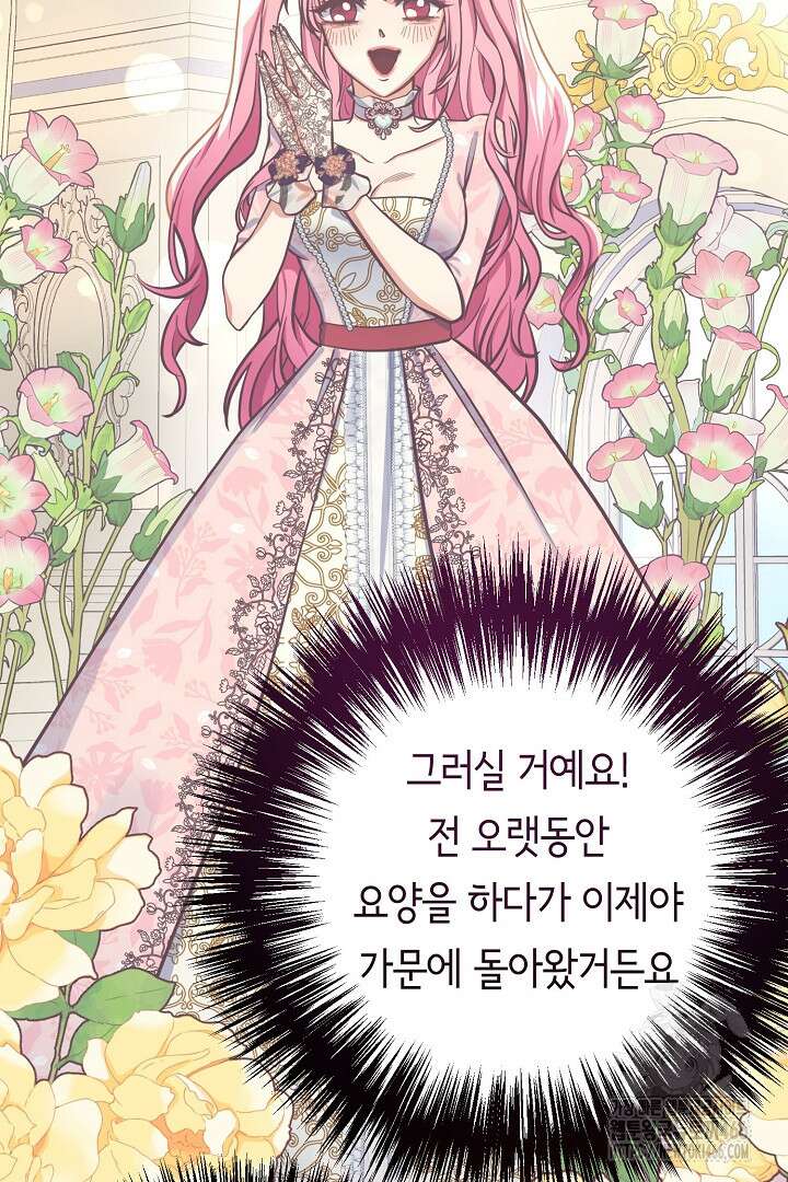 달아날 수 없게 만들어 62화 30