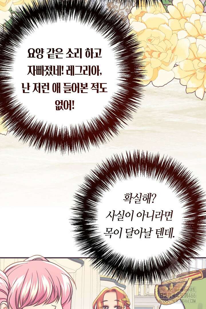 달아날 수 없게 만들어 62화 31